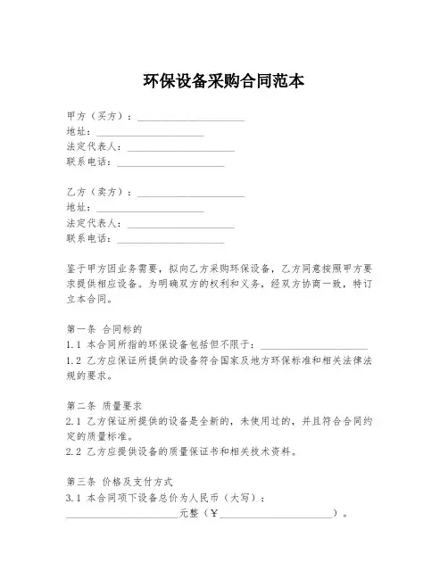 环保设备采购合同范本