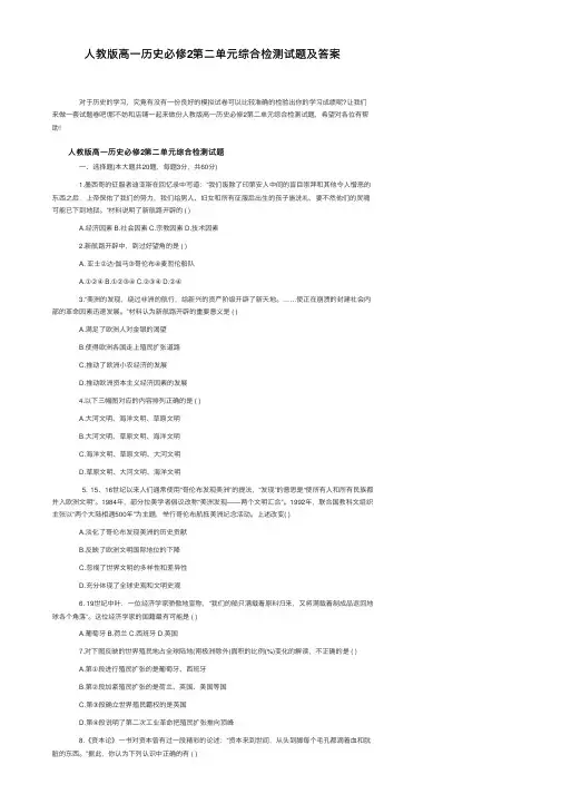 人教版高一历史必修2第二单元综合检测试题及答案