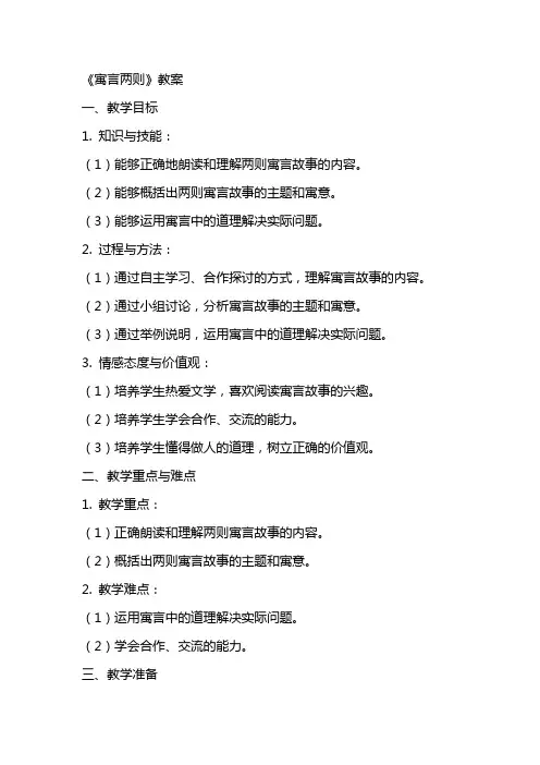 《寓言两则》教案