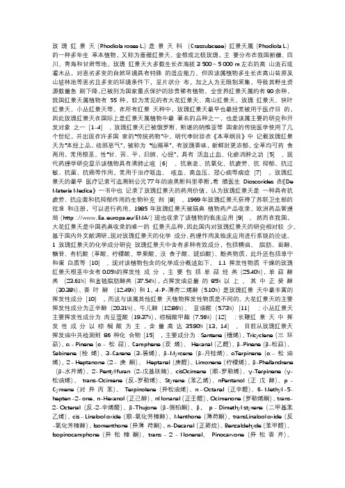 玫瑰红景天化学成分_药理作用及临床应用研究进展_玫瑰红景天;化学成分;药理作用;临床应用