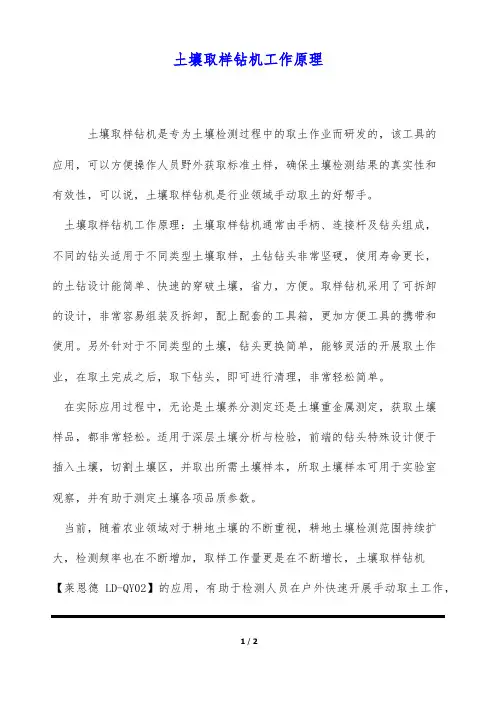 土壤取样钻机工作原理