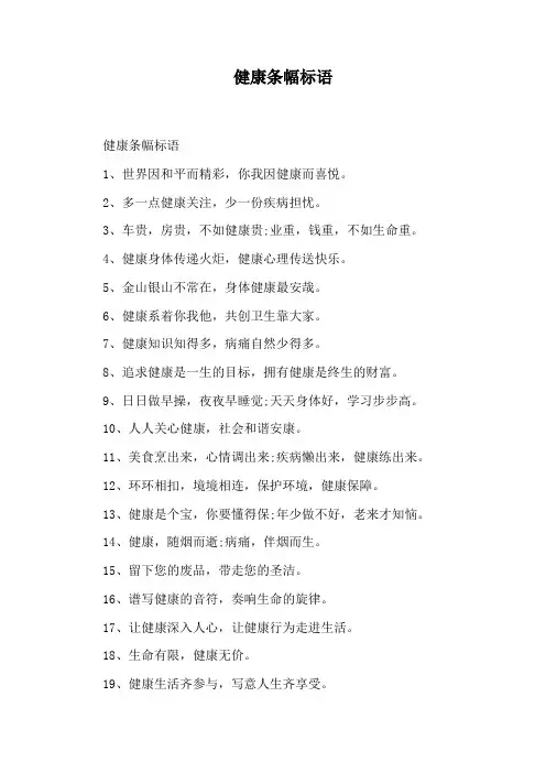 健康条幅标语