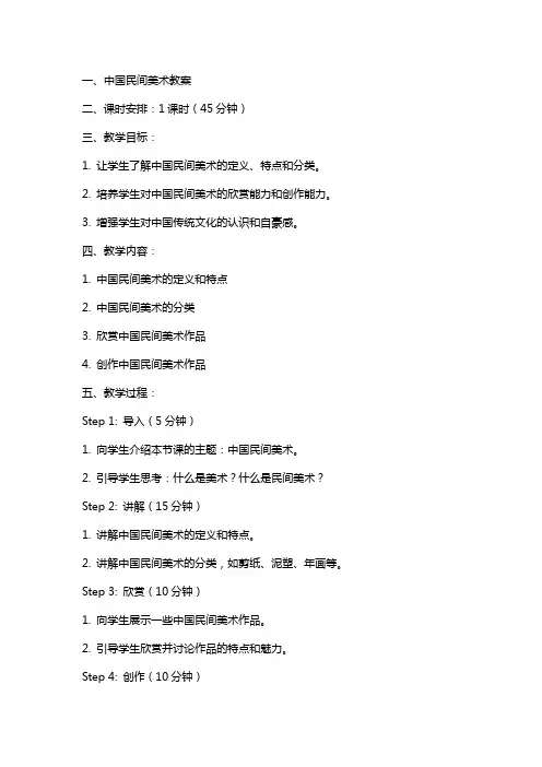中国民间美术教案