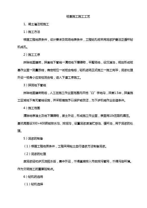 桩基施工施工工艺