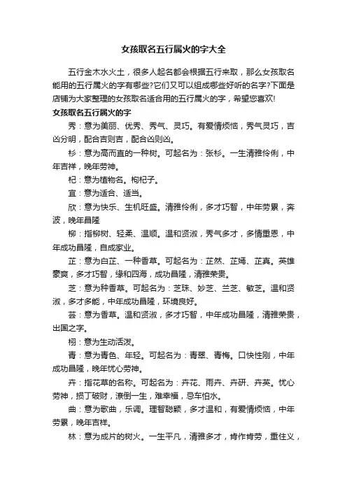 女孩取名五行属火的字大全