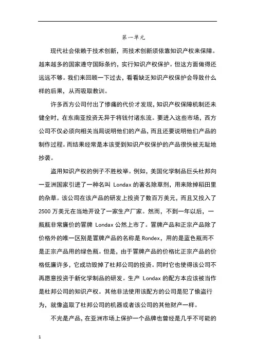 跨文化交际英语 阅读教程3课文翻译