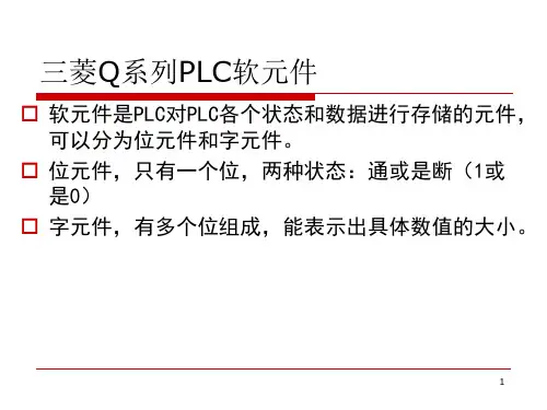 4.1.三菱软元件-内部软元件