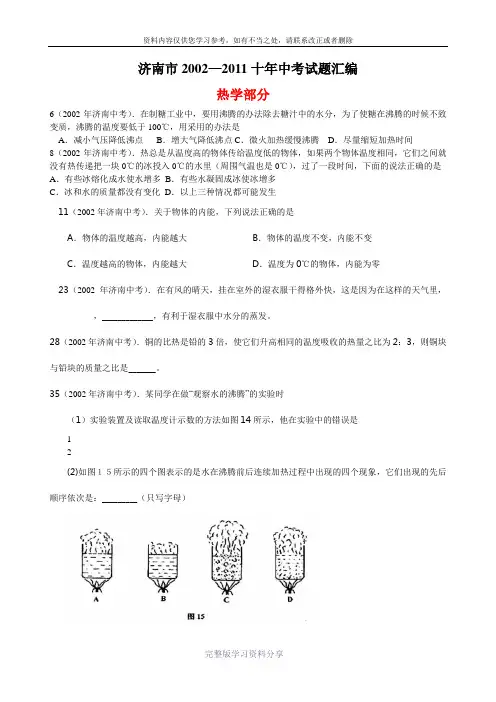 济南市2002—2011十年中考试题汇编