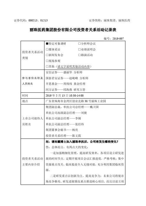 证券代码000513、01513证券简称丽珠集团、丽珠医药