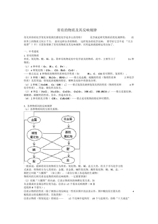 (完整word版)初中化学常见的物质及其反应规律