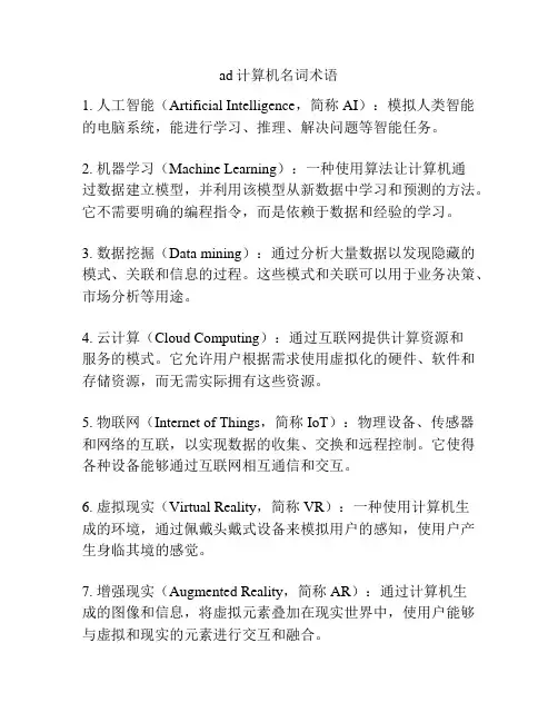 ad计算机名词术语