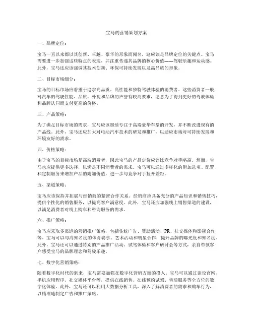 宝马的营销策划方案