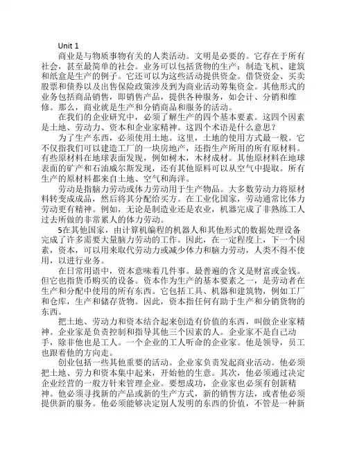 新编商务英语综合教程课文翻译
