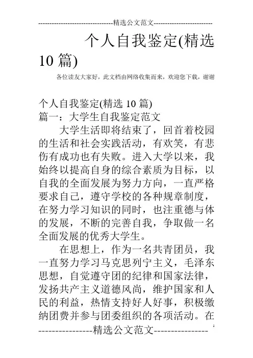 个人自我鉴定(精选10篇)
