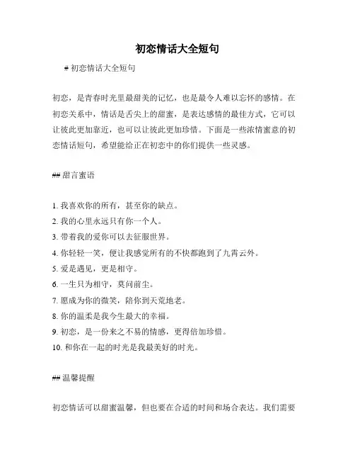 初恋情话大全短句