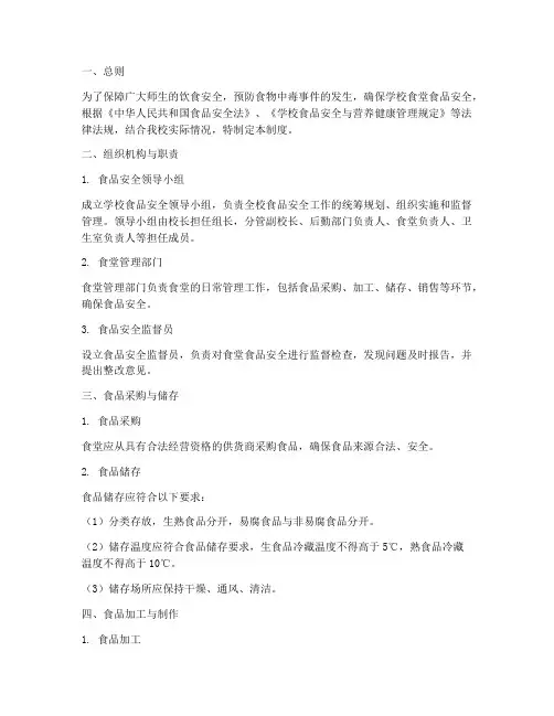 学校食品安全管理制度打印
