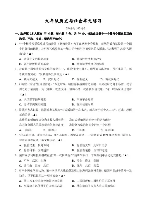中考社会模拟试卷：九年级历史与社会单元练习(建德)