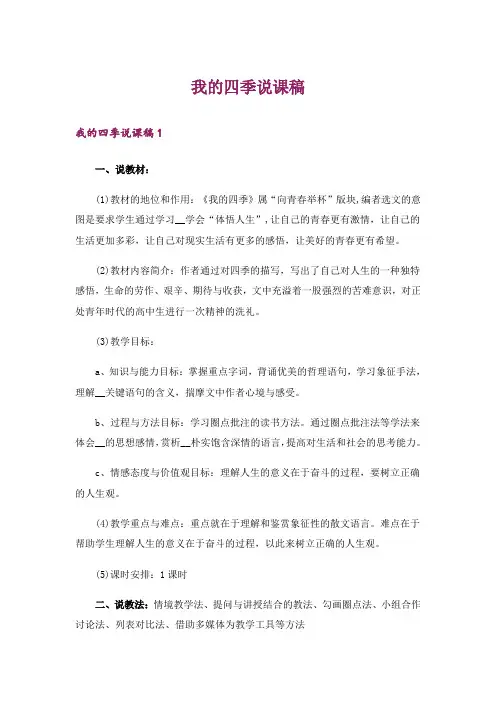 我的四季说课稿