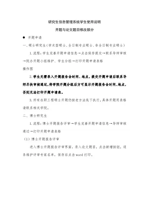 研究生信息管理系统学生使用说明开题与论文题目修改部分