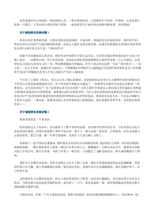 关于诚信善良的演讲稿5篇