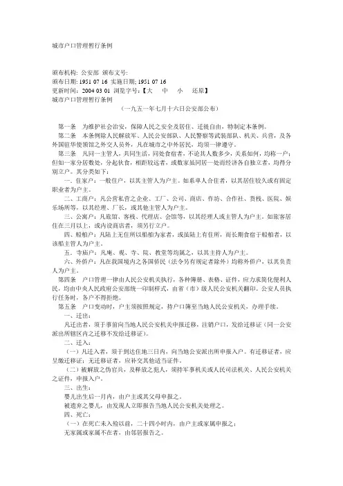 城市户口管理暂行条例
