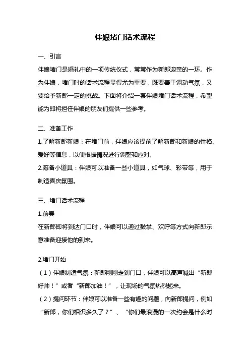 伴娘堵门话术流程