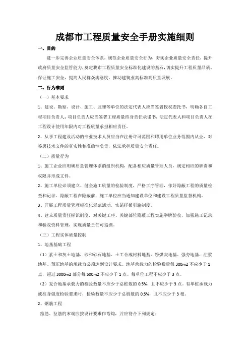 成都市工程质量安全手册实施细则课件