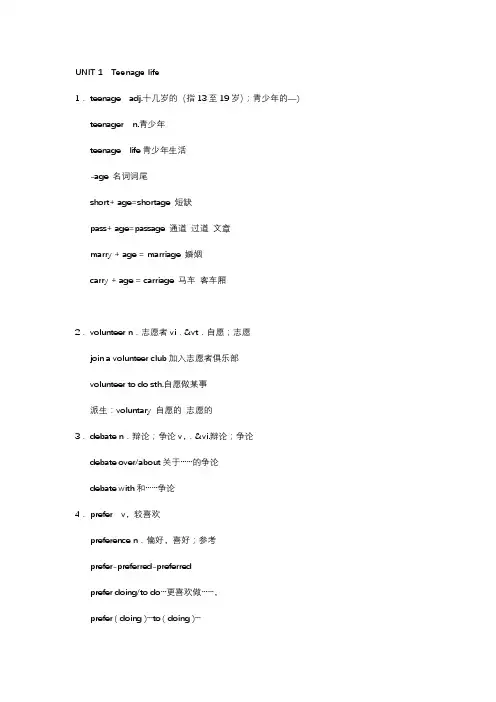 Unit 1 Teenage life 基础知识汇总 (适合打印背诵)) 高中英语人教版必修第一册