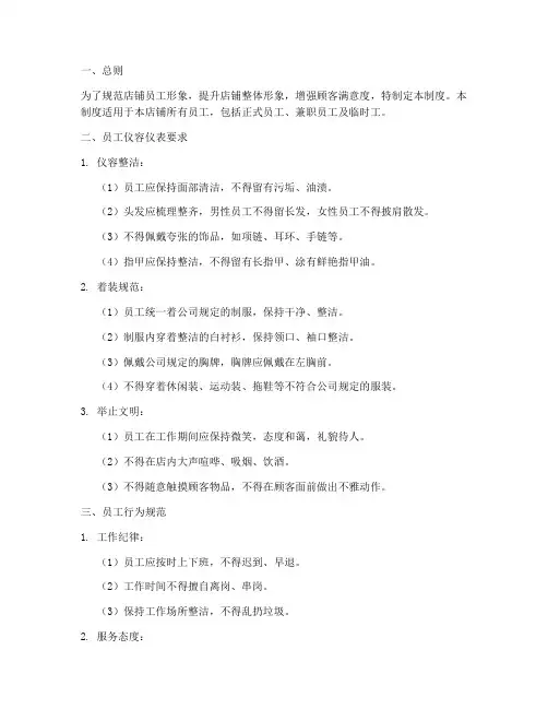 店铺员工形象管理制度