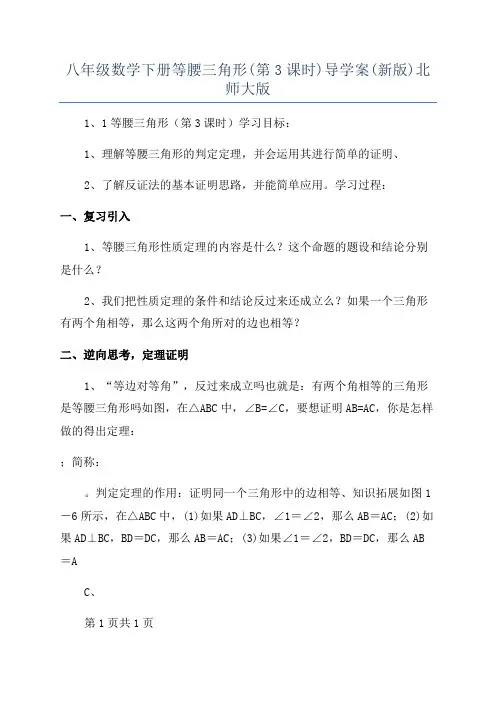 八年级数学下册等腰三角形(第3课时)导学案(新版)北师大版