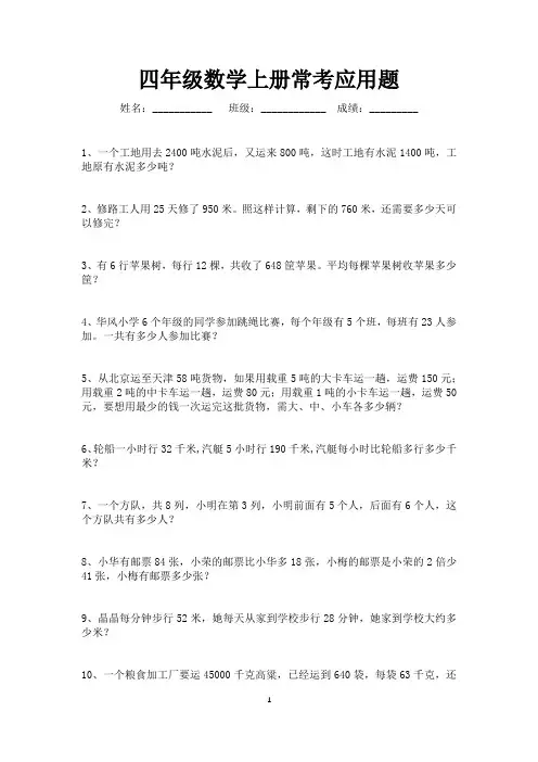 四年级上册数学常考应用题200道(可打印)