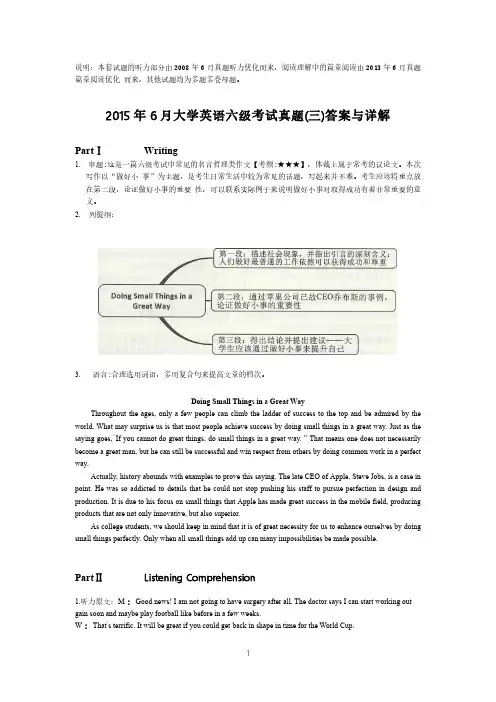 2015年6月大学英语六级答案解析(三)