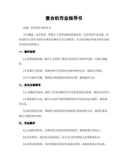 复合机作业指导书
