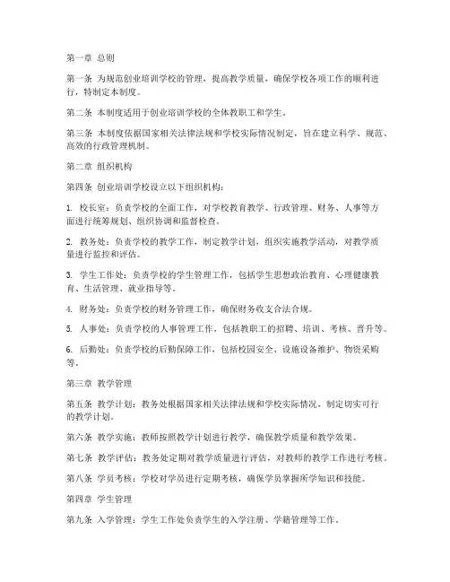 创业培训学校行政管理制度