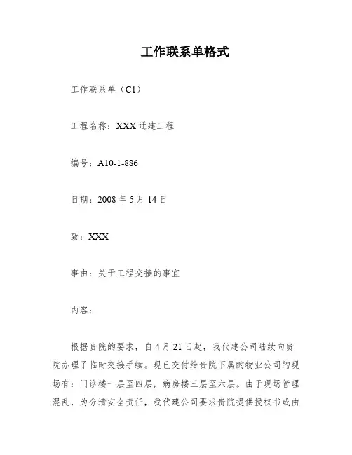 工作联系单格式