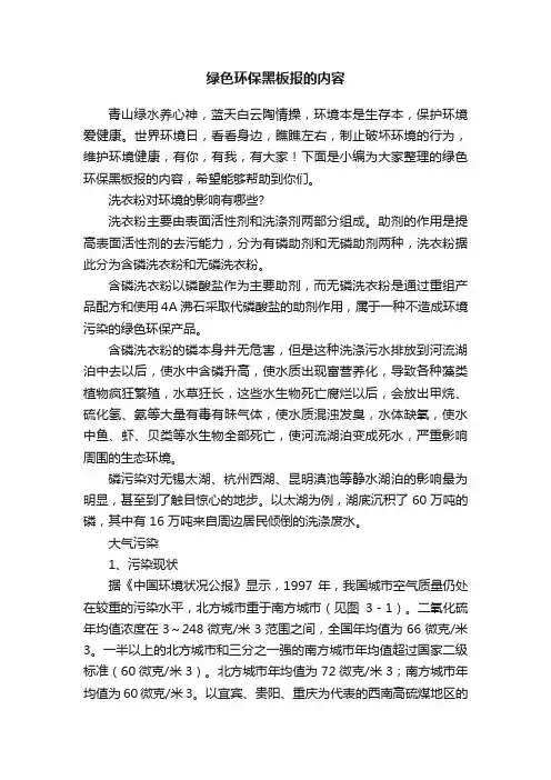 绿色环保黑板报的内容