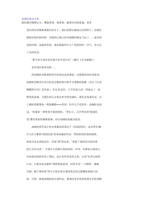 高晓松歌词全集
