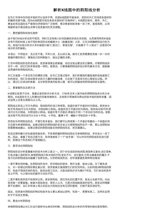 解析K线图中的阴阳线分析