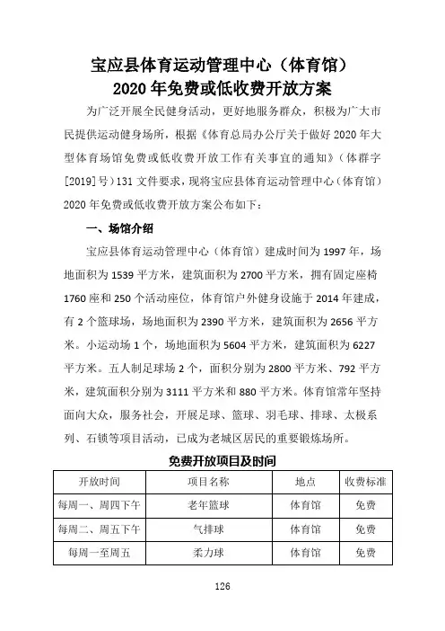 宝应县体育运动管理中心(体育馆)