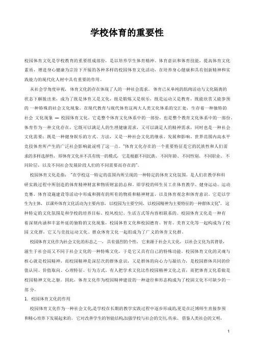 学校体育学 各章练习题