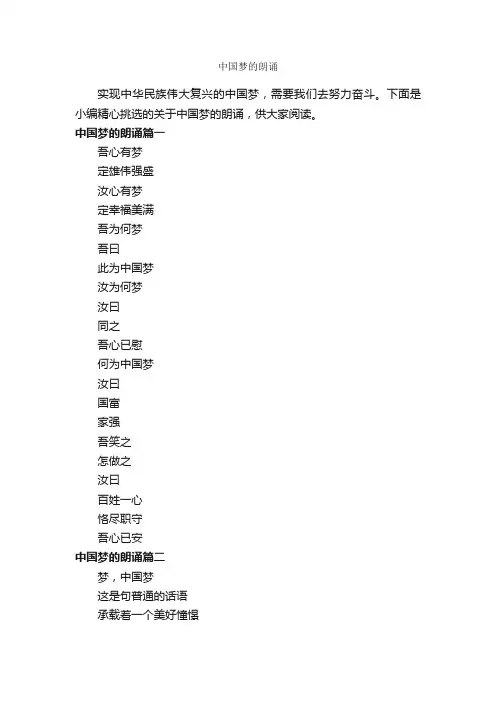 中国梦的朗诵_朗诵稿_