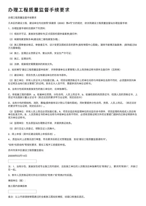 办理工程质量监督手续要求