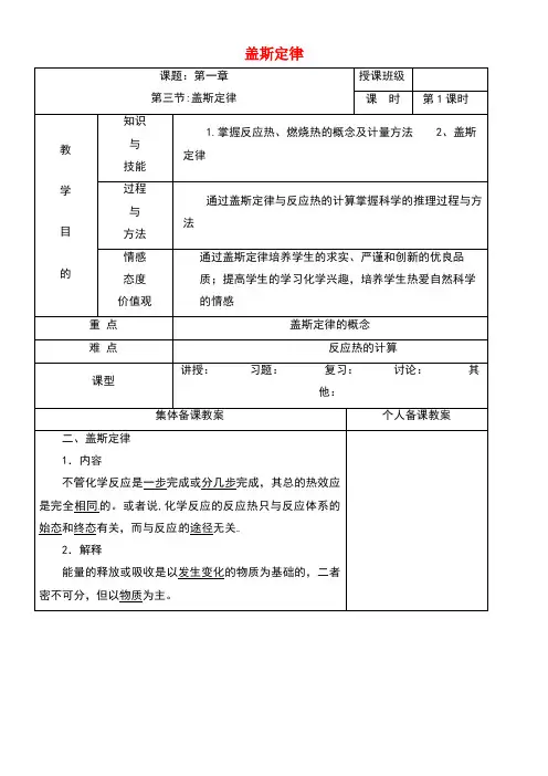 广东省肇庆市实验中学高中化学1.3.1盖斯定律教学设计新人教版选修4