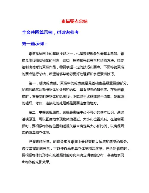 素描要点总结