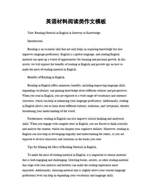 英语材料阅读类作文模板