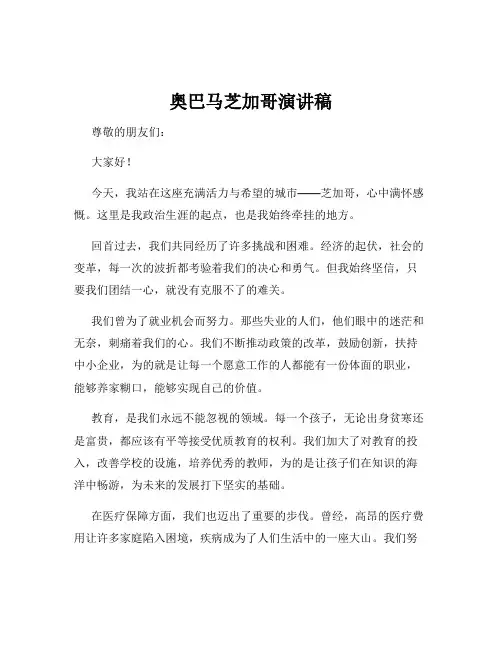 奥巴马芝加哥演讲稿