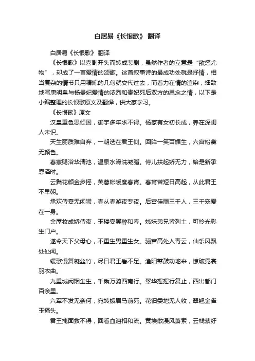 白居易《长恨歌》翻译