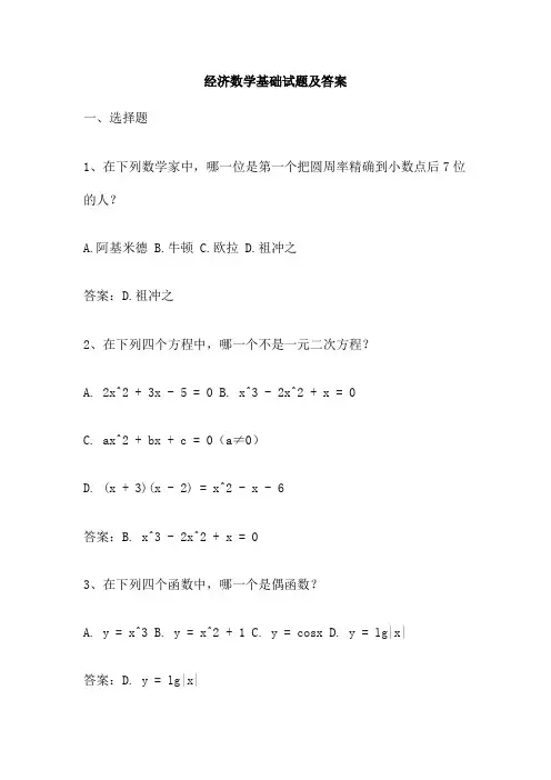 经济数学基础试题及答案