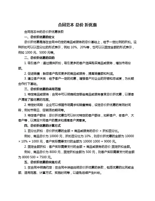 合同范本 总价 折优惠