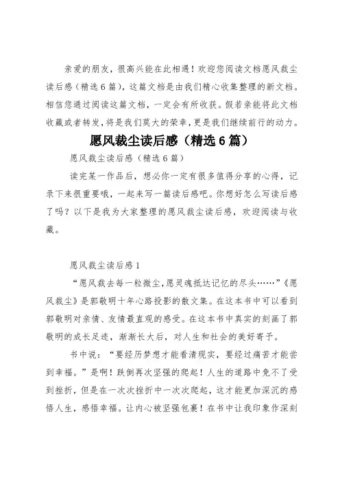 愿风裁尘读后感(精选6篇)_1